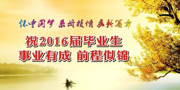 畢業(yè)典禮