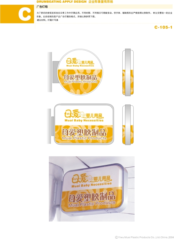 日用品浙江義烏母愛塑膠制品vi矢量cdr文件VI設(shè)計(jì)VI寶典形象宣傳系統(tǒng)D