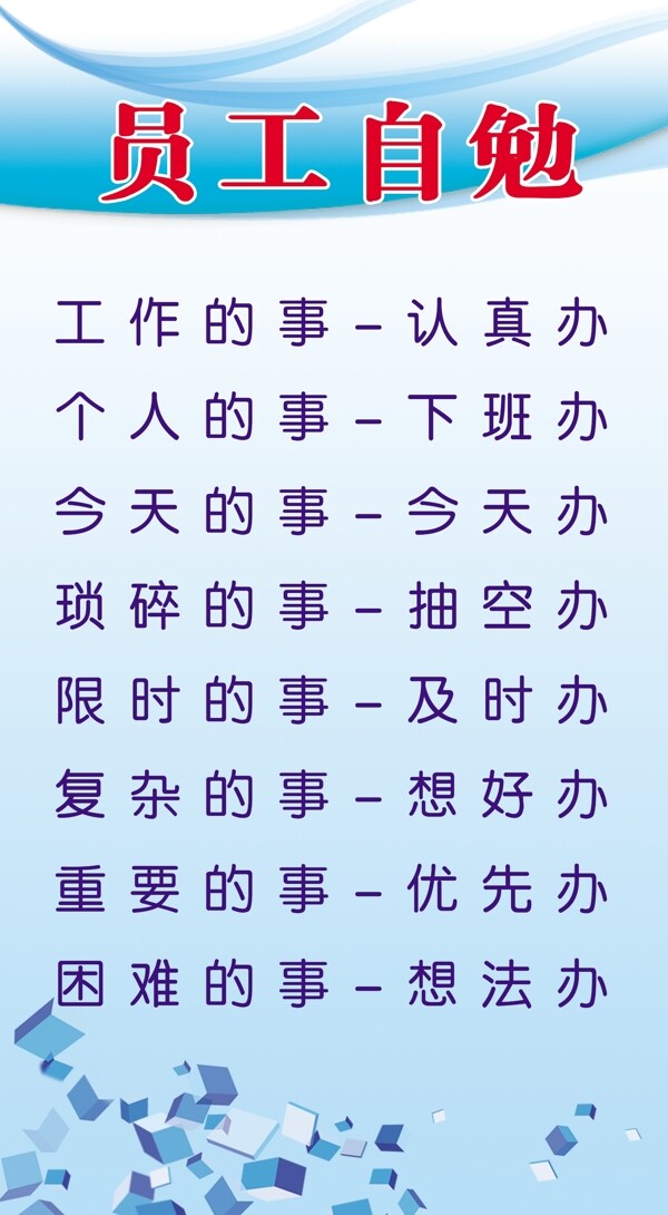 員工自勉圖片