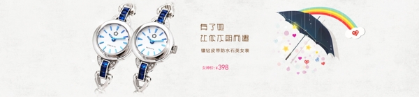女士手表全屏海報psd下載
