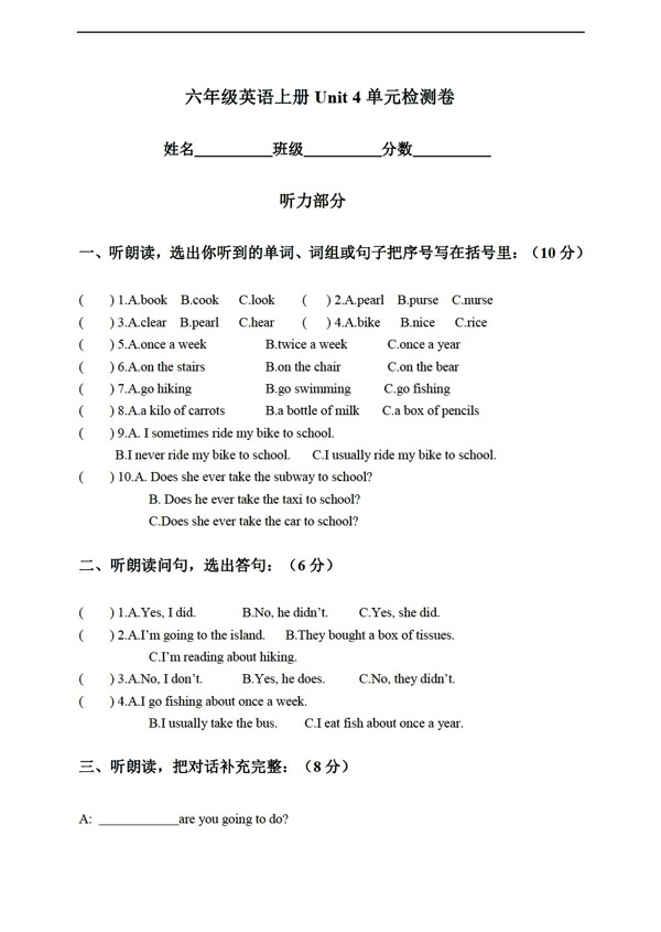 六年級上英語開心上冊unit4單