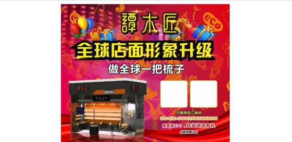 全球店面升級(jí)海報(bào)宣傳活動(dòng)模板源