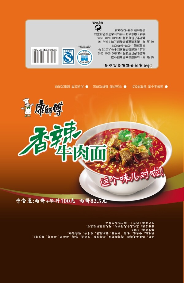 香辣牛肉面圖片