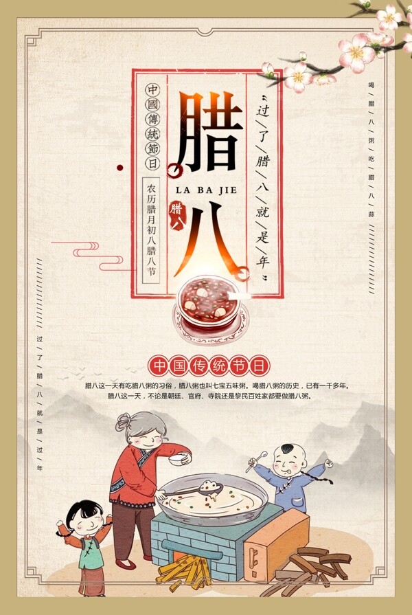 臘八節(jié)