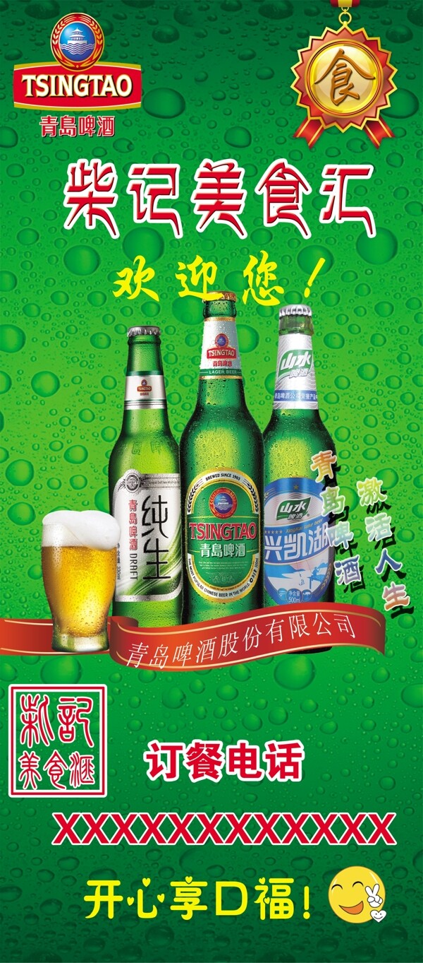 啤酒展架