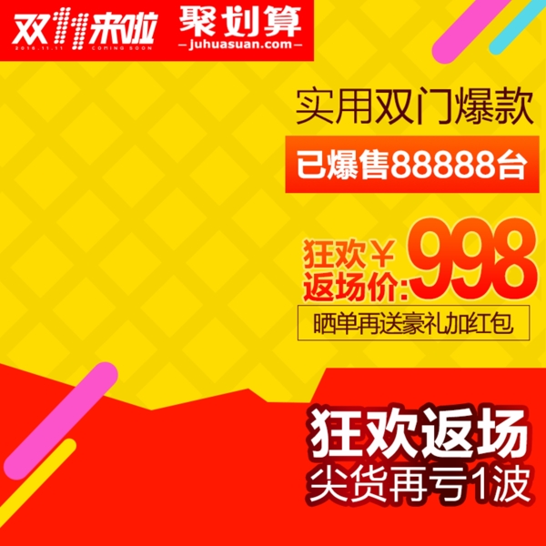 淘寶雙十一圣誕節(jié)新年元旦主圖直通車模板
