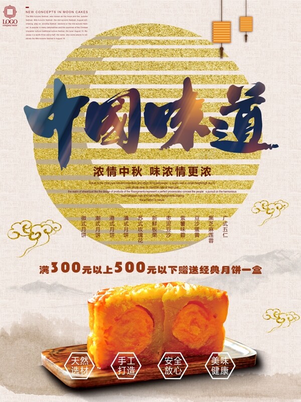金色光暈簡約月餅中秋海報