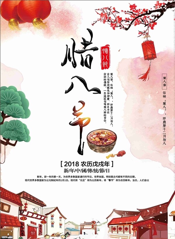 臘八節(jié)