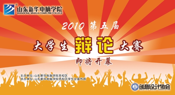 大學(xué)生辯論賽海報(bào)