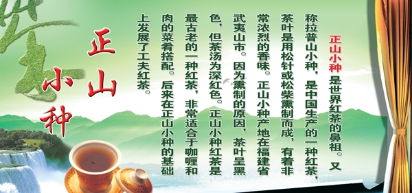 正山小種展板圖片