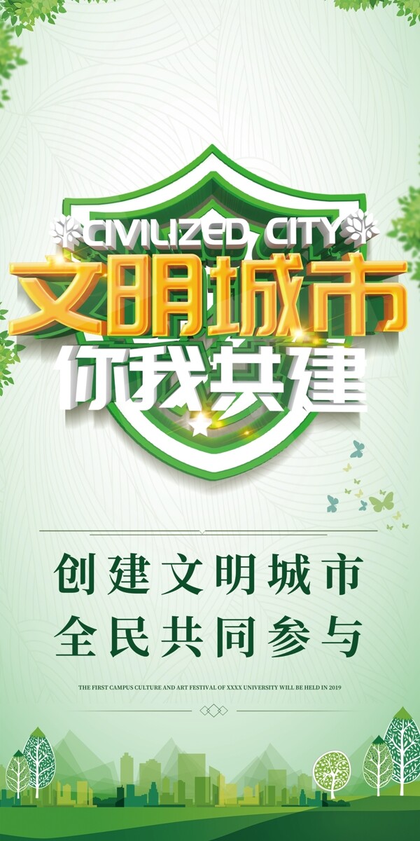 文明城市