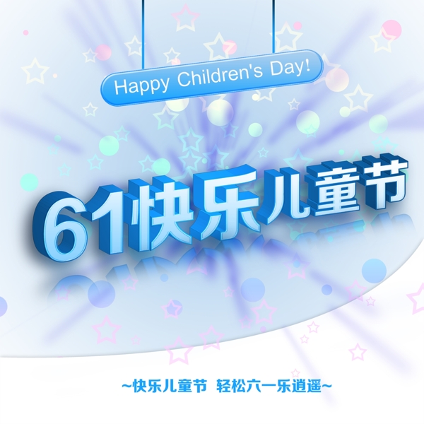 61快樂兒童節(jié)海報(bào)PSD素材下載