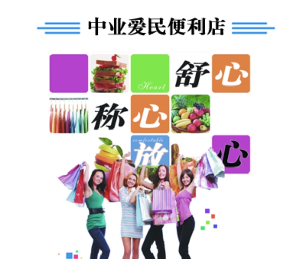 便利店banner圖片