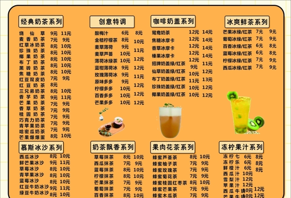 横版奶茶价目表制作图片