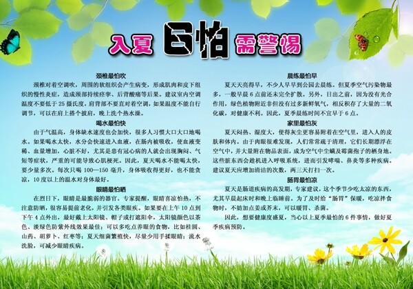 健康海報(bào)圖片
