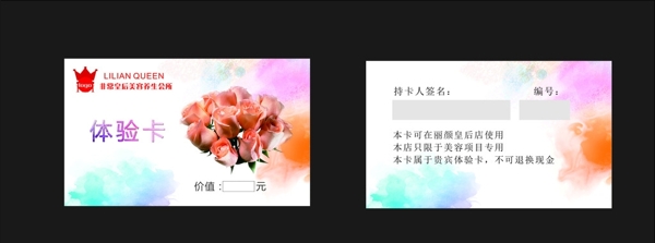 美容店體驗卡