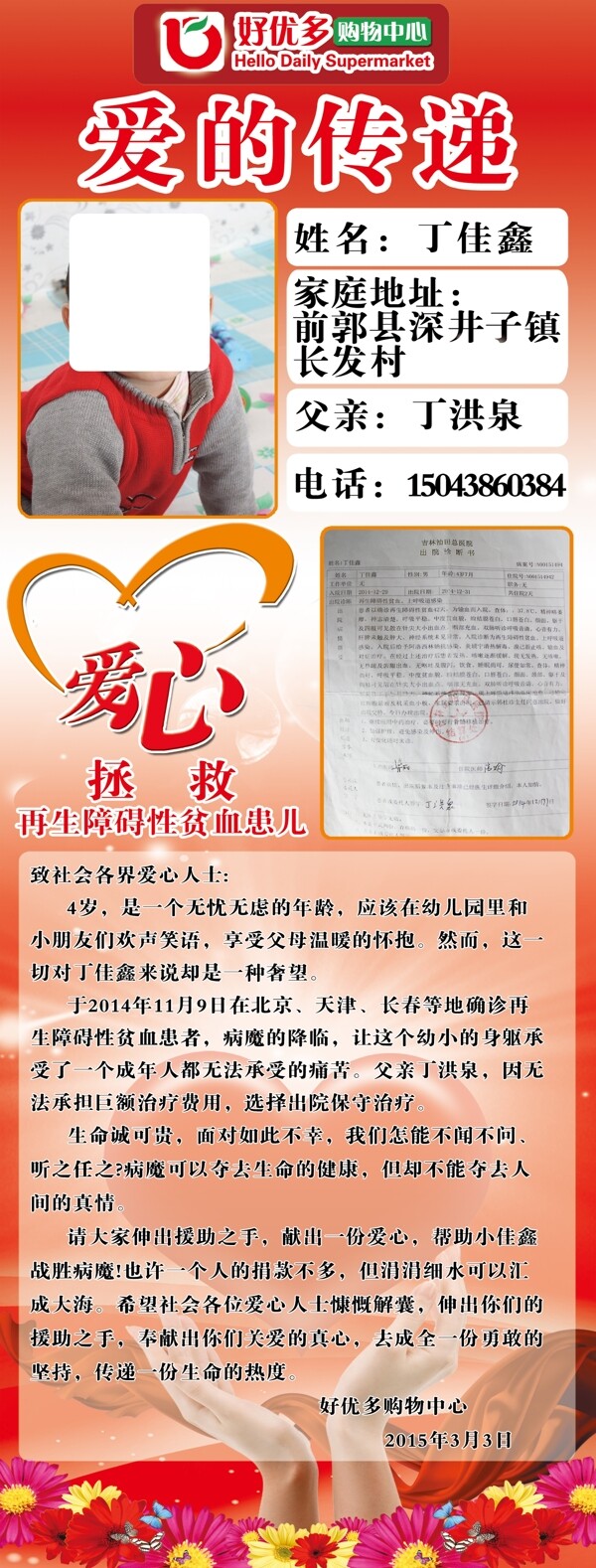 捐款展架图片