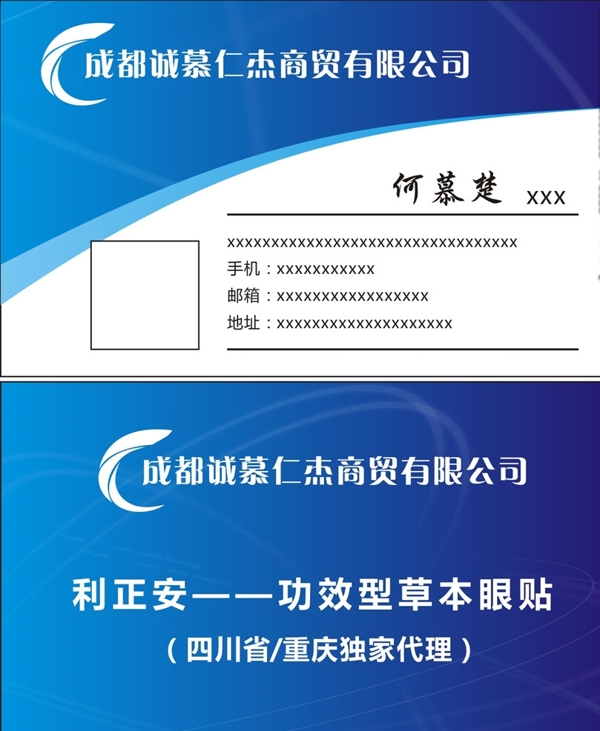 藍色名片