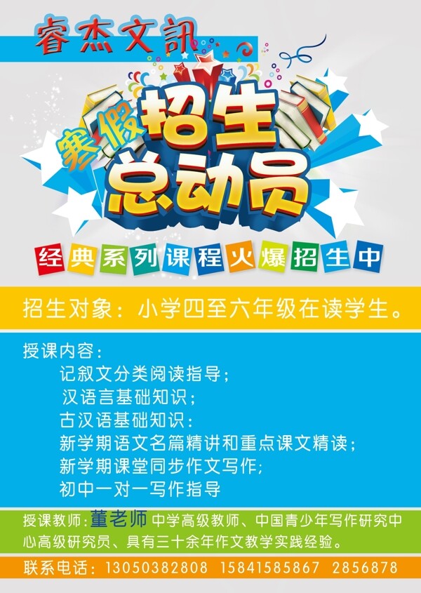 招生圖片