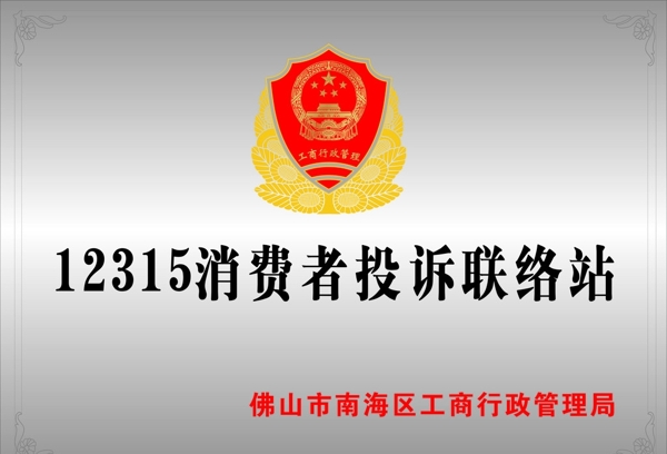 不繡鋼牌圖片