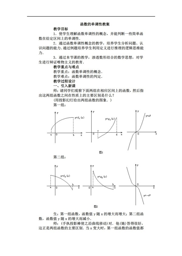 數(shù)學(xué)人教版函數(shù)單調(diào)性