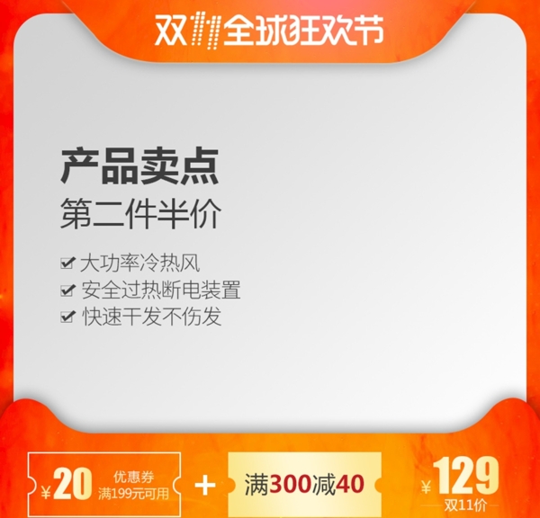 直通車主圖淘寶主圖活動(dòng)主圖