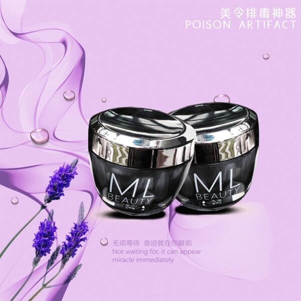 化妝品海報(bào)