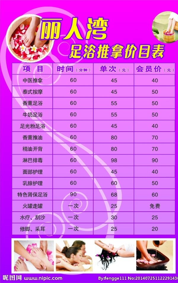 足浴城價(jià)格牌圖片
