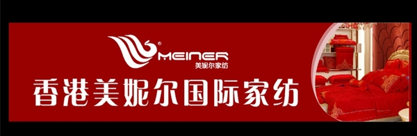 美妮爾店招圖片