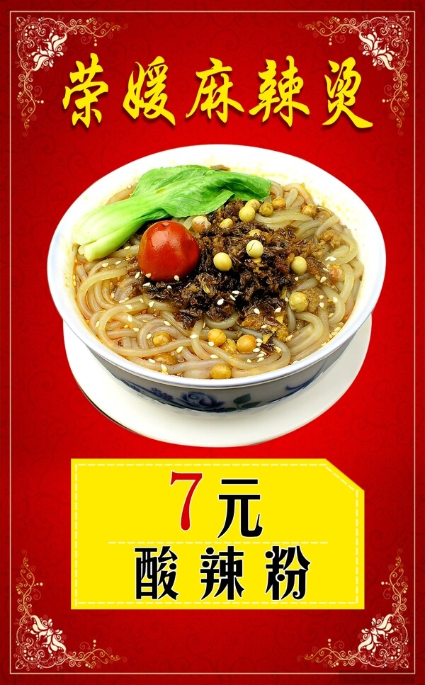 餐飲海報(bào)