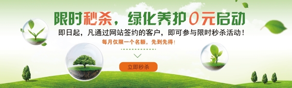 綠化企業(yè)banner大圖