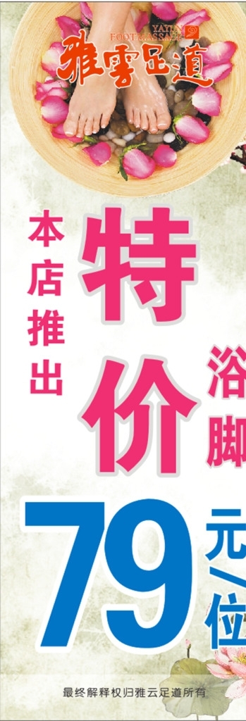 雅云足道特價足浴