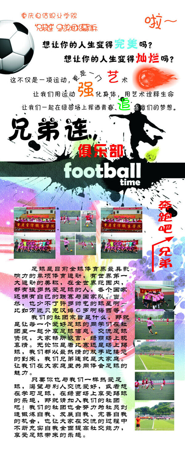 足球俱樂部易拉寶