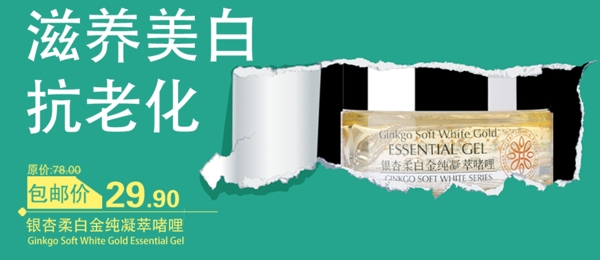 淘寶化妝品促銷海報