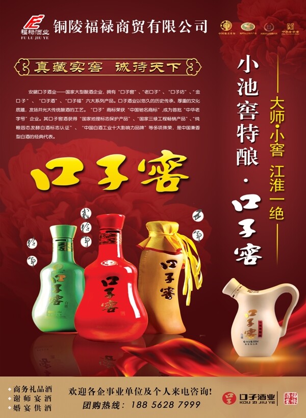 口子窖宣傳單頁圖片