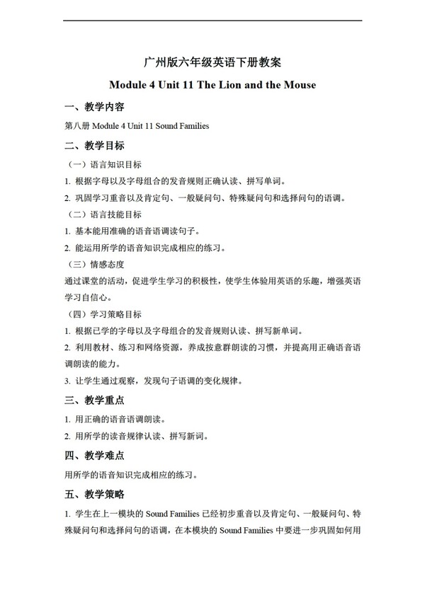 六年級下英語下冊教案module4unit11