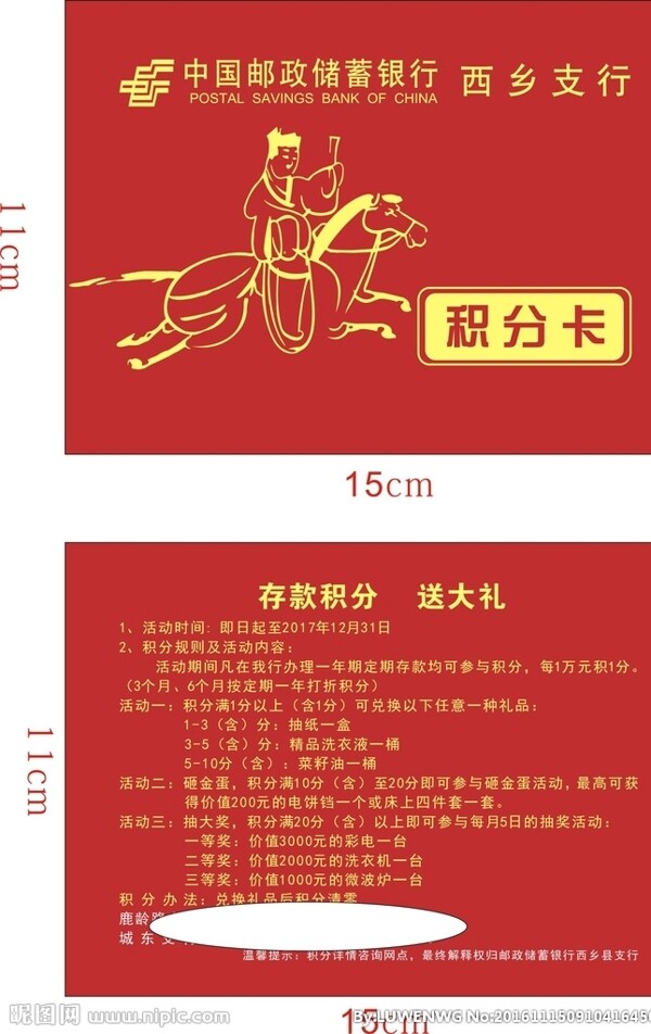 郵政積分卡卡片