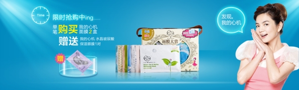 面膜限時(shí)搶購海報(bào)