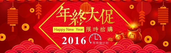 淘寶春節(jié)年終大促