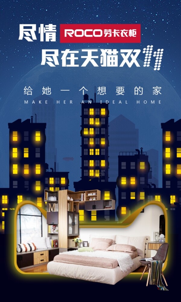 雙十一家裝海報
