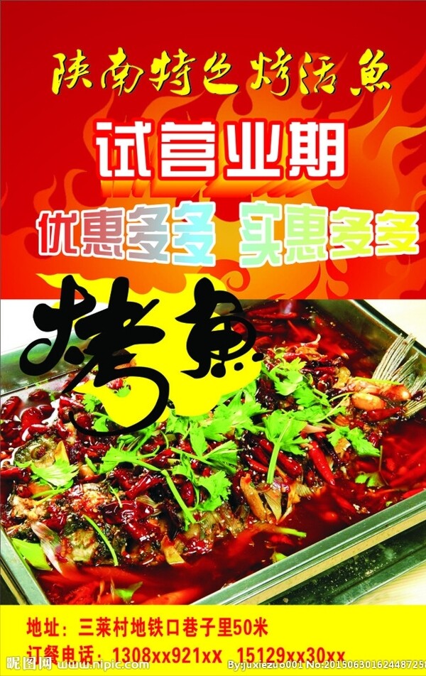 陜南烤魚圖片