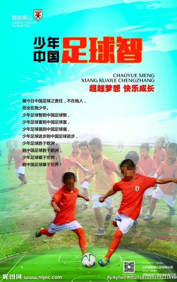 足球文化宣傳海報(bào)圖片