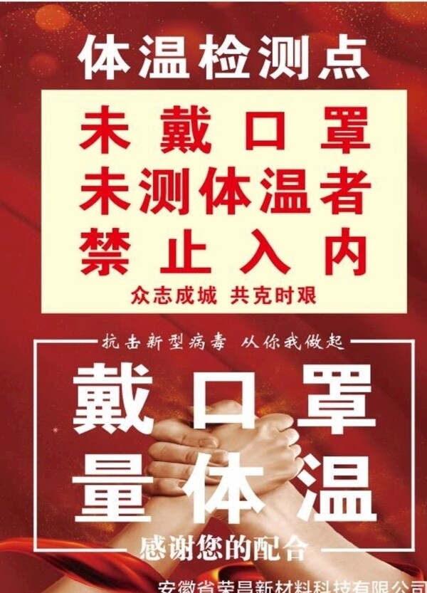 疫情防控