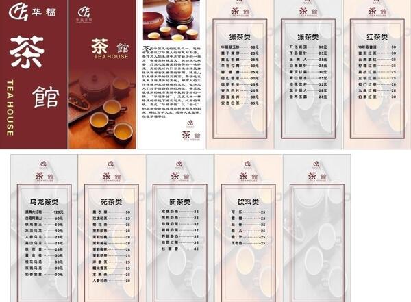 茶館咖啡廳菜單圖片