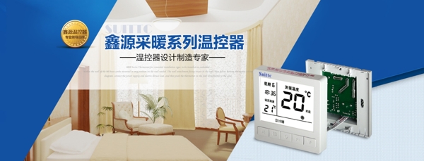 淘寶天貓溫控采暖海報