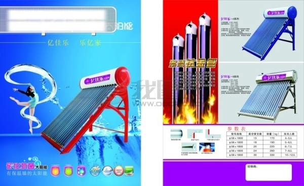 億佳樂太陽能熱水器單頁億佳樂太陽能熱水器單頁廣告設計其他設計矢量圖庫