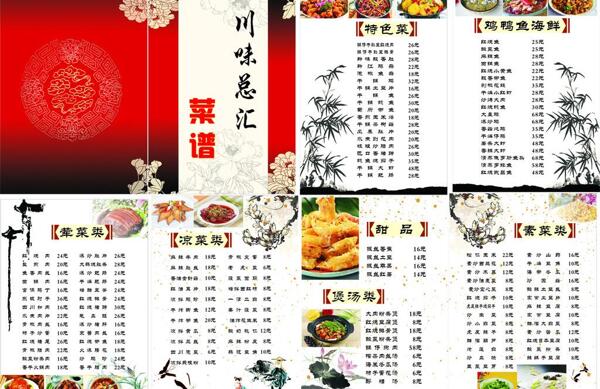 川味总汇川菜菜谱图片