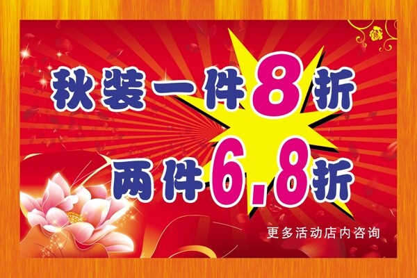 服裝折扣海報(bào)圖片