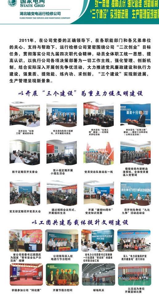 三個(gè)建設(shè)展板圖片