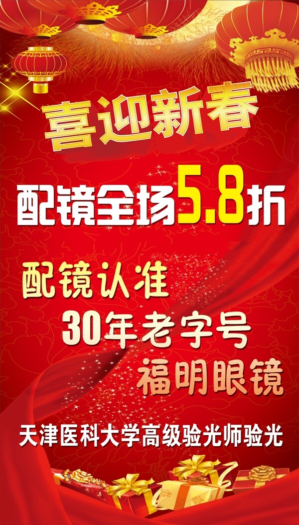 眼镜